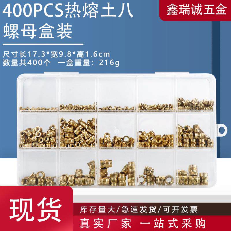 跨境电商220/400pcs铜螺母盒装双斜纹土八铜螺母热熔滚花螺母套装