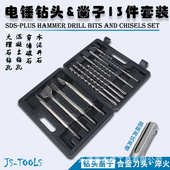 组混凝土打孔水泥冲击穿墙 圆柄电锤钻头钢凿13件套装 杰盛组套