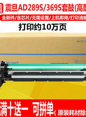 适用震旦AD289S打印机套鼓 AD369S复印机硒鼓 DR369感光鼓组件
