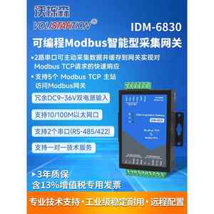 沃栎森IDM-6830智能Modbus网关2路RS485串口Modbus RTU采集网关