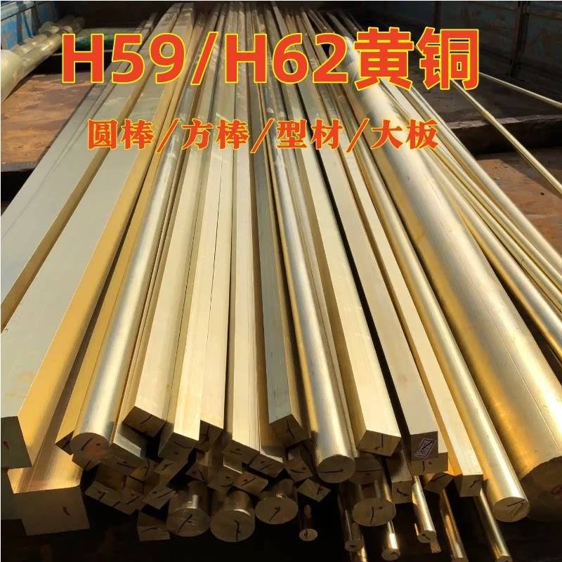 黄铜棒黄铜方棒六角黄铜型材大板H59/H62铜材黄铜管加工定做铜套