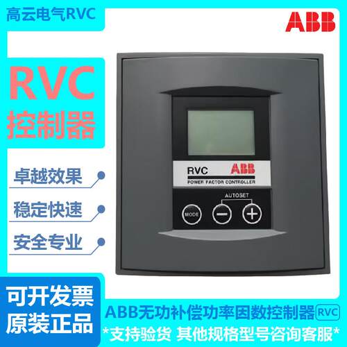 ABB无功补偿功率因数控制器RVC-12 RVC-10智能型控制参数自动设定
