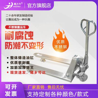 2.5吨04不锈钢手动液压搬运车手推拖车手拉地牛叉车铲车