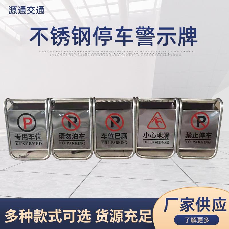 不锈钢禁止停车折叠警示牌停车位提醒标语告示牌请勿泊车专用车位