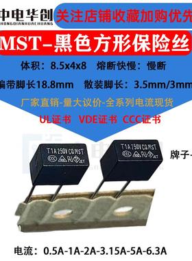 MST黑色方形保险丝 功得保险管250V/300V 0.5A 1A 2A 3.15A5A6.3A