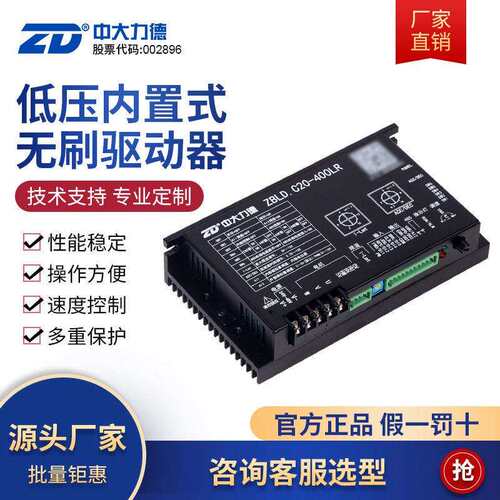 ZD力德ZBLD.C20-400LR低压24V直流无刷速电机驱动控制器