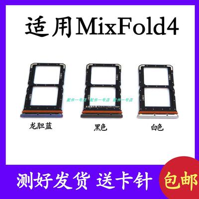 适用於小米MIX Fold4卡托卡槽mixfold4 24072PX77C手机sim插卡座