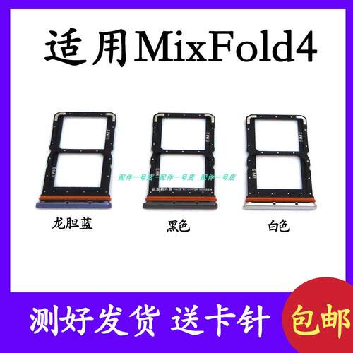 适用於小米MIX Fold4卡托卡槽mixfold4 24072PX77C手机sim插卡座