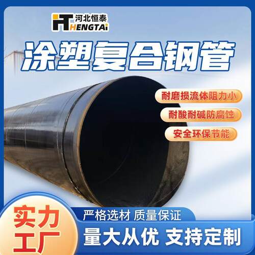 给水热熔结环氧树脂粉末涂塑钢管内环氧外3PE螺旋涂塑防腐管道