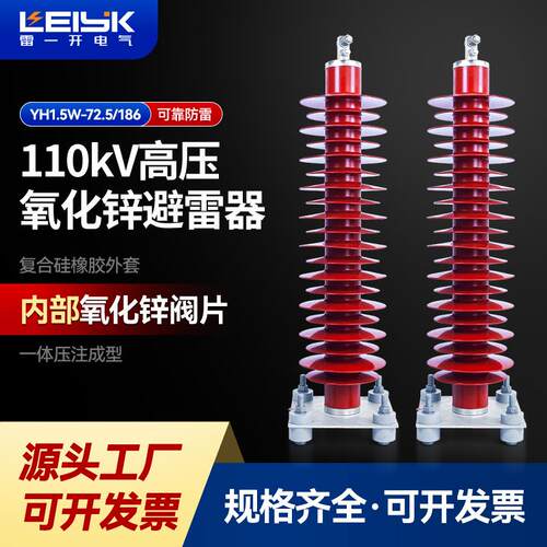 110KV中性点避雷器YH1.5W-72.5/186高压氧化锌避雷器