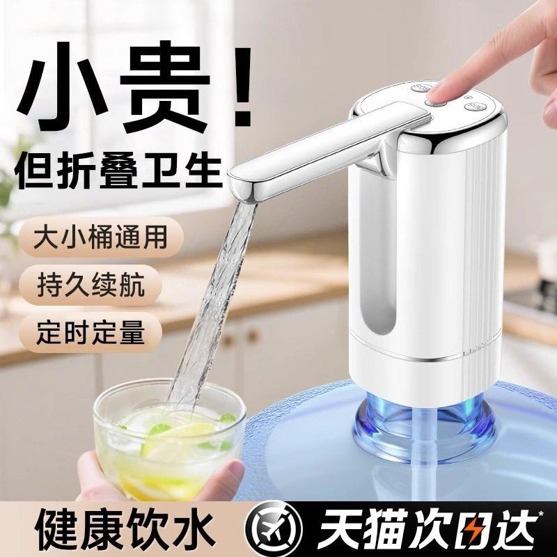 抽水机新款电动桶装水折叠饮水器压水器纯净矿泉水通抽水吸水泵款