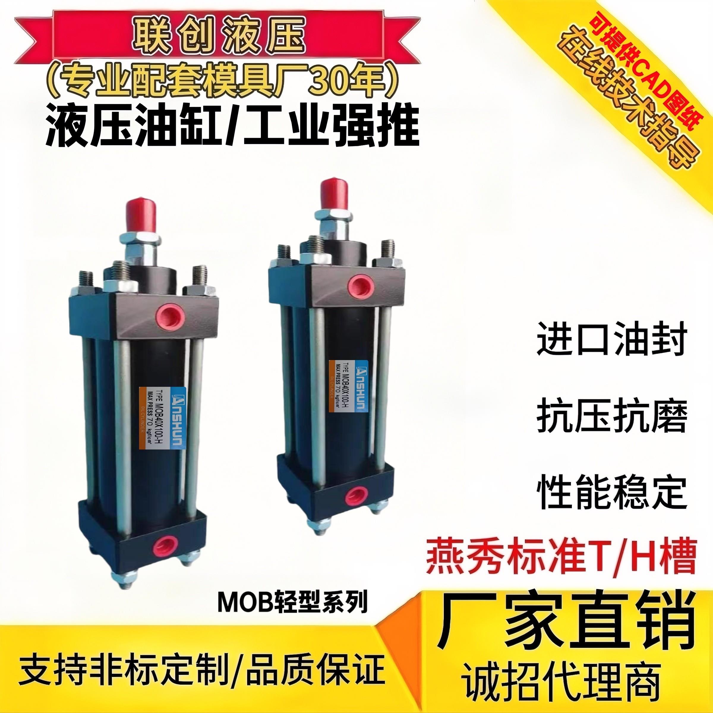 MOB轻型伸缩拉杆式液压油缸行程40/50/63/80/100/150/200模具油缸