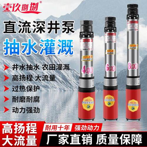 直流潜水泵48v60v72v电动车电瓶车专用抽水泵家用农用灌溉深井泵