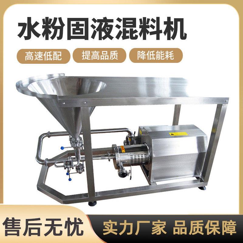 固液混合机配料机液粉混料机水粉剪切混合乳化机在线混合系统