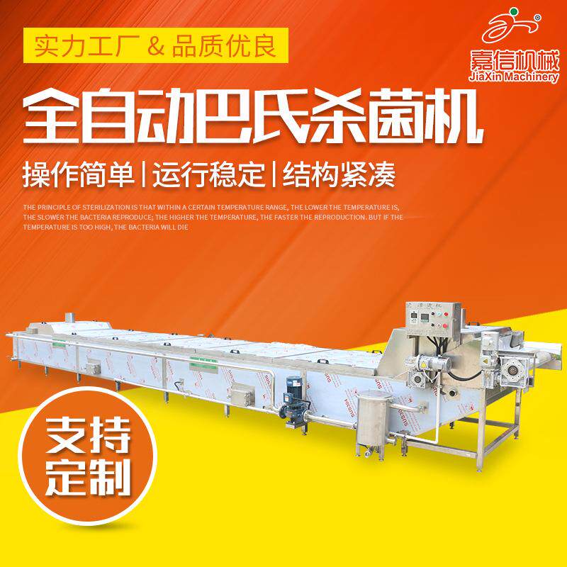 巴氏杀菌机 全自动蔬菜漂烫流水线设备 酱香豆干低温巴氏杀菌机