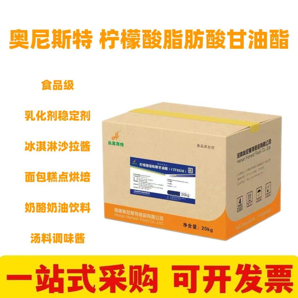 柠檬酸脂肪酸甘油酯食品级奥尼斯特面包冰淇淋乳制品肉制品乳化剂