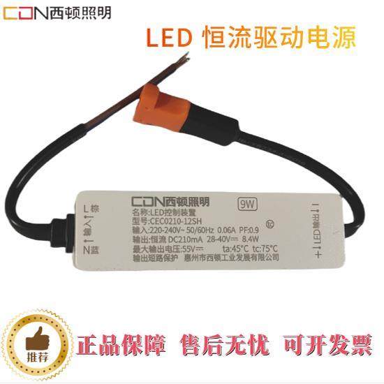 西顿照明筒灯射灯控制装置家用电源7W9W驱动器整流器0150-12SL