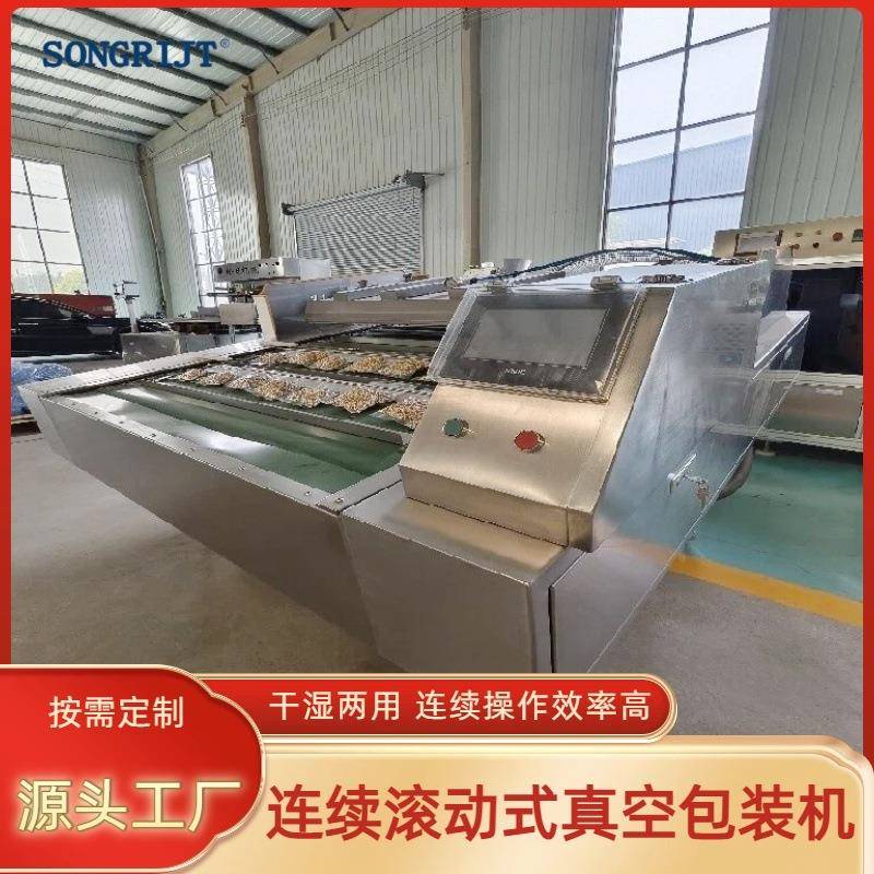 连续滚动式真空包装机猪肉牛肉腊肉鸡腿辣条花生大豆真空封口机