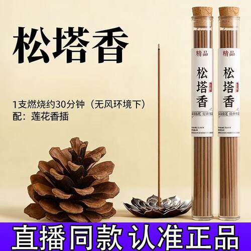 松塔香线香檀香经典松木香清新空气室内家居中式用香香薰正品d