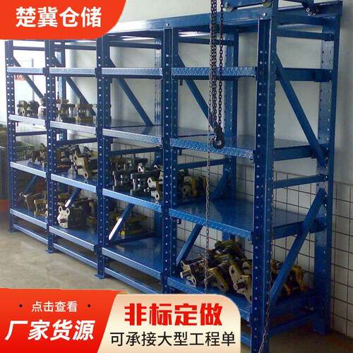 山东厂家生产抽屉货架重型模具货架全开式模具架