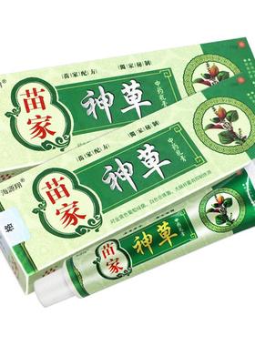 GSH【正品 买2送1 】用海源翔家神苗草乳膏皮外肤抑菌软膏