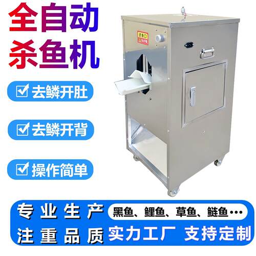 全自动杀鱼机去鳞开肚宰鱼机草鱼黑鱼去鳞开背一体机刮鱼鳞机器