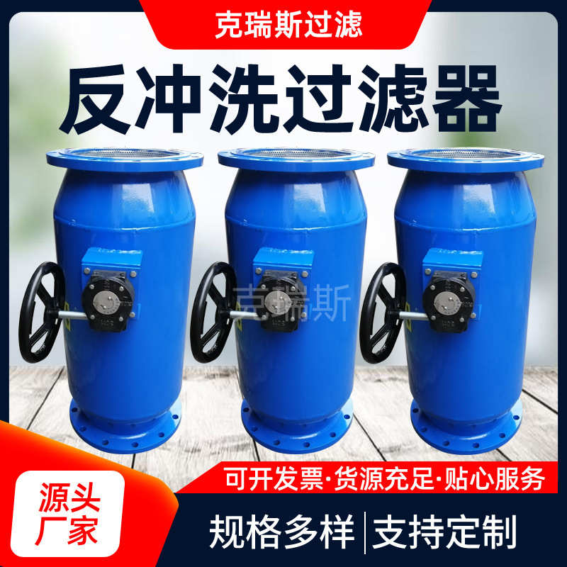 工业化工矿用污水处理反冲洗直通式排污过滤器反冲洗过滤器厂家