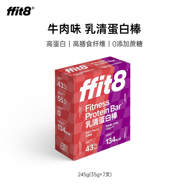 ffit8牛肉味乳清蛋白棒健身能量棒营养代餐饱腹