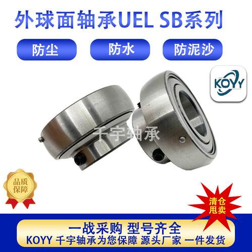 不锈钢 轴承钢外球面轴承SB系列 SB205 UE206 UEL208 UC207 UK210