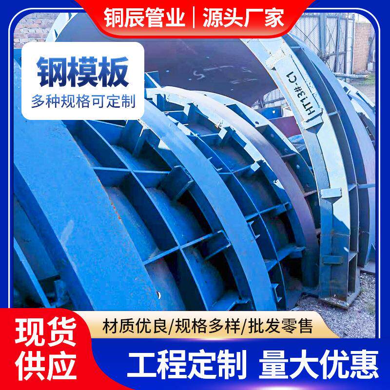 高强钢模板防撞墙平面钢模板组合建筑钢模板异型焊接厂家钢模板