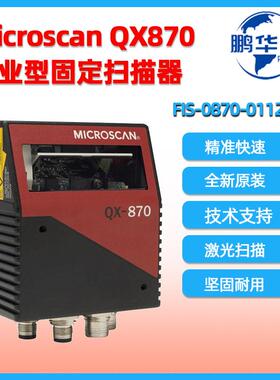microscan迈斯肯QX870固定扫描器FIS-0870-0112G工业条码阅读器