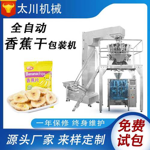 全自动称重定量薯片包装机香蕉干水果干装袋机膨化食品包装机