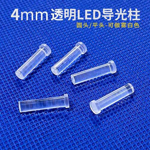 4mm圆头LED导光柱图钉式透明增亮PC导光棒LED灯指示灯透光柱