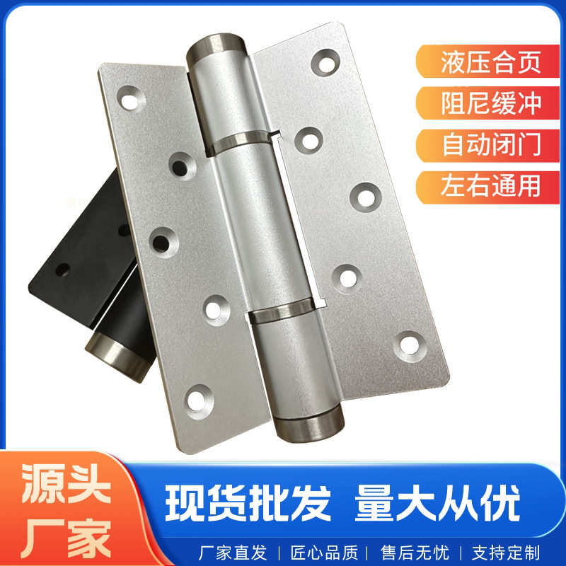 液压合页缓冲自动关门闭门器暗门弹簧合页5寸功能合页铰链