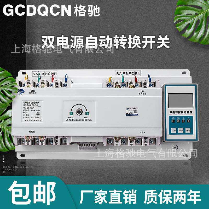 双电源自动转换开关4P 63A80A100A125A 智能型CB级切换开关切换器