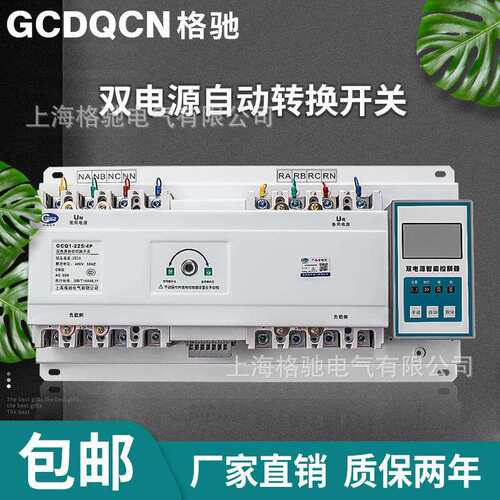 双电源自动转换开关4P 63A80A100A125A 智能型CB级切换开关切换器