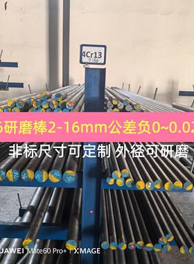 S136研磨棒 4CR13光圆 精拉圆钢 圆棒直径2 3 4 5 6 7 8 9-16mm
