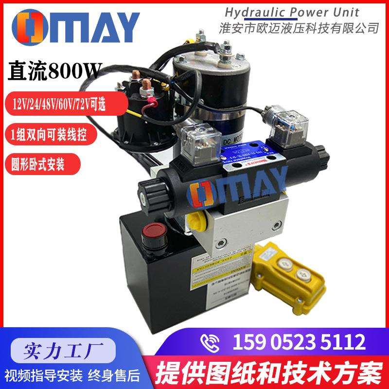 微型液压泵站总成12/24/一组双向用升降系统
