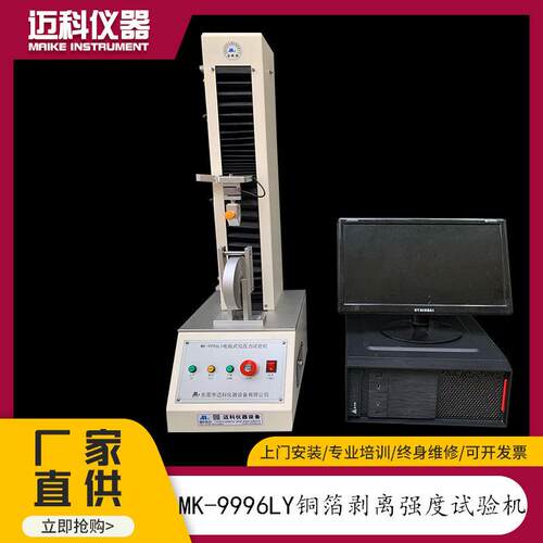 电脑铜箔剥离强度测试仪FPC柔性线路板软板pcb剥离力拉力试验机