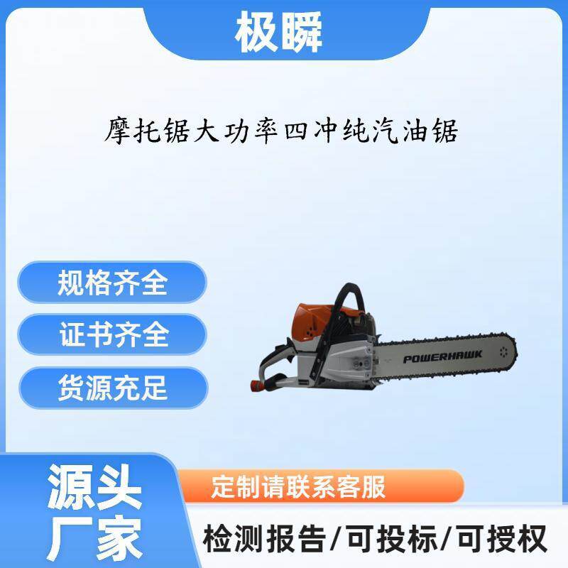 摩托锯大功率四冲纯汽油锯小型电动链条锯园林修剪伐木锯