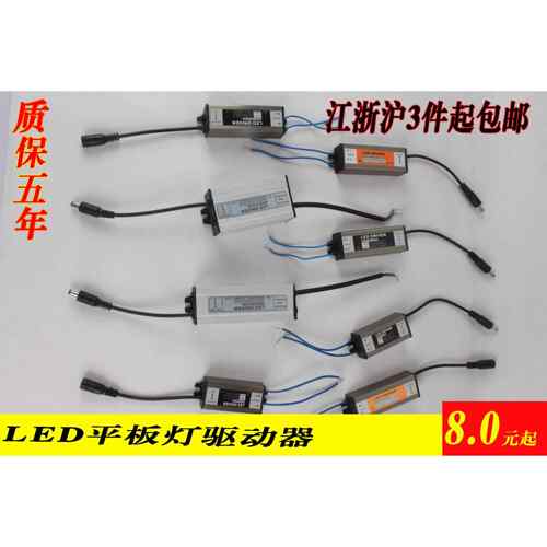 集成吊顶LED灯驱动电源浴霸平板led镇流器变压8W10W12W16W18W24W