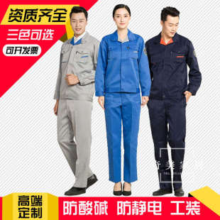 春秋加油站工作服防静电防酸碱男女长袖 夏 套装 中石化石油专用工装