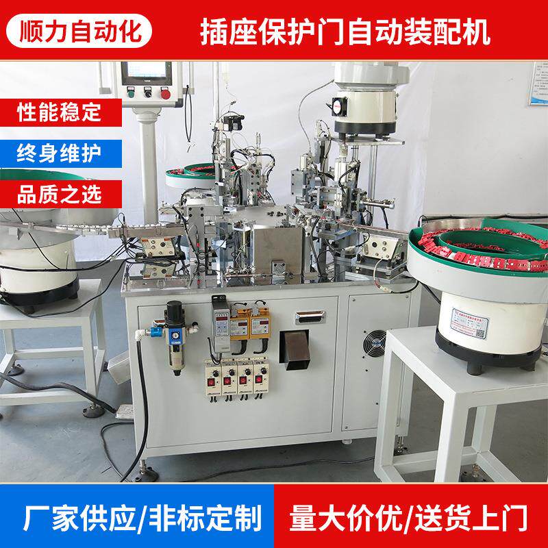 工厂货源插座保护门自动装配机自动化装配机设备供应