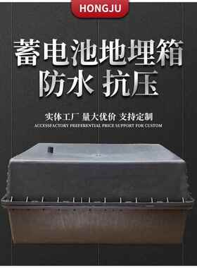 24V200AH蓄电池防水电池盒 储能蓄电池厂家黑色地埋箱