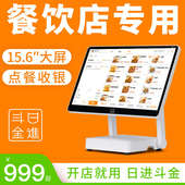 日进斗金收银机一体机收银系统饭店餐饮奶茶店点餐机点单机收款 机