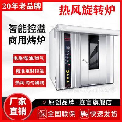 定制食品厂红薯烤炉3264盘热风循环旋转炉商用番薯紫薯烤箱直销