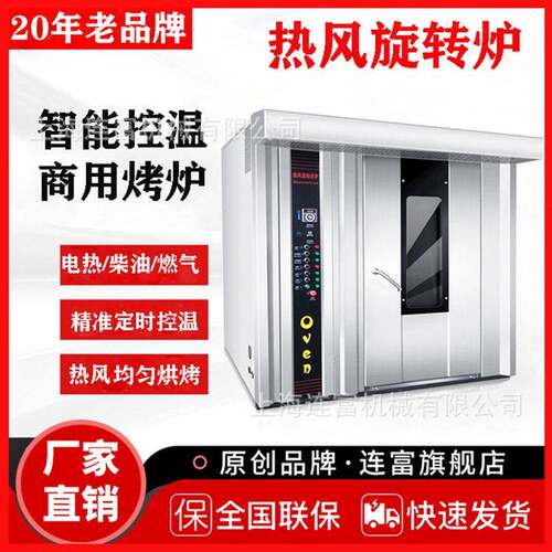 定制食品厂红薯烤炉3264盘热风循环旋转炉商用番薯紫薯烤箱直销