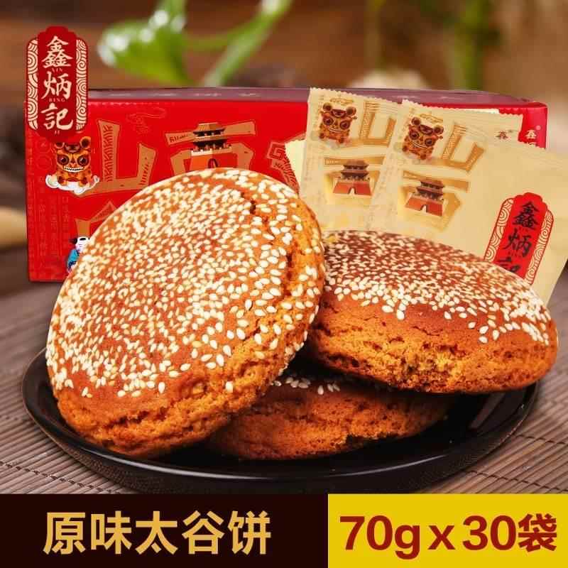 鑫炳记太谷饼00g整箱山西好吃的零食包邮特产糕点面包点心酥饼鑫