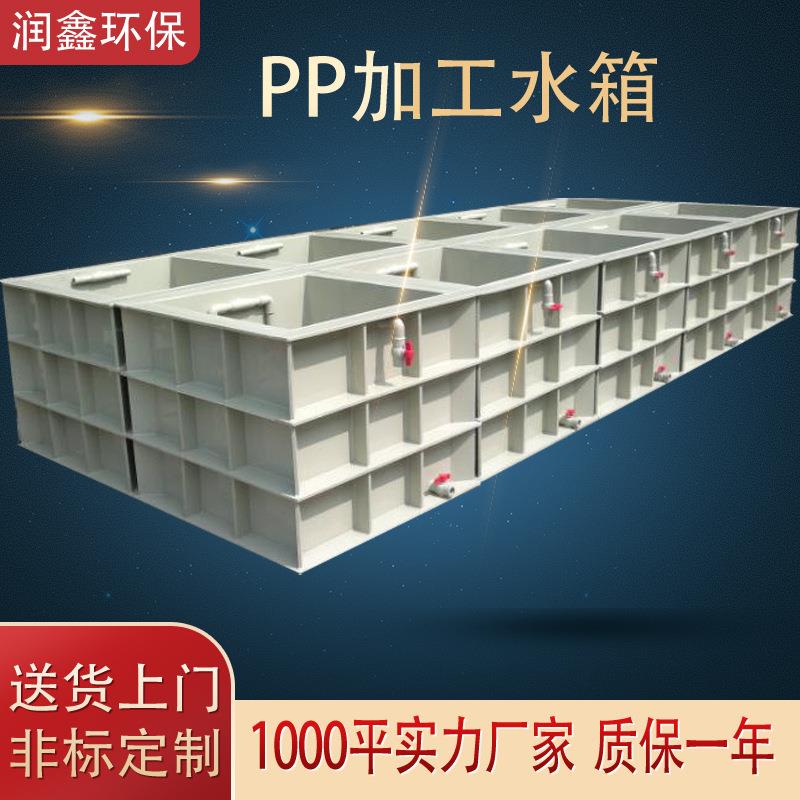 厂家直供PP水箱污水处理环保设备防腐蚀PP电解槽水池耐高温