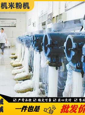 家庭生产加工米线米粉制作机 一机多用榨米粉机 小型自熟米粉机